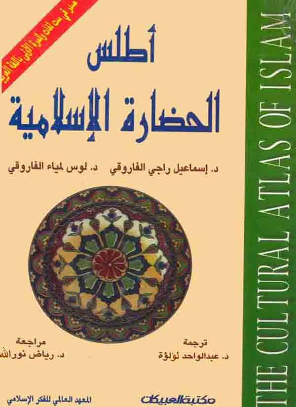 أطلس الحضارة الإسلامية